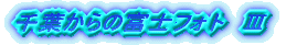 フォトギャラリー　Ⅰ 