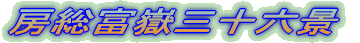 [xԎO\Ziʐ^Woi