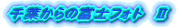フォトギャラリー　Ⅰ 